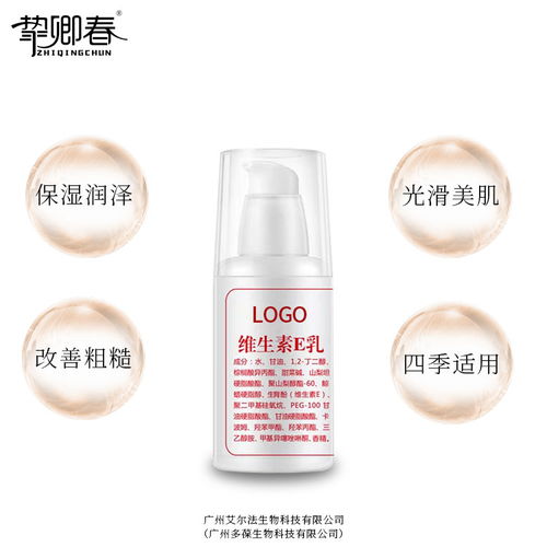 廣州法詩(shī)尼生物科技 高品質(zhì)維生素E乳OEM代加工的專業(yè)之選